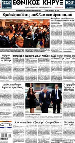 Πρωτοσέλιδο Εθνικός Κήρυξ