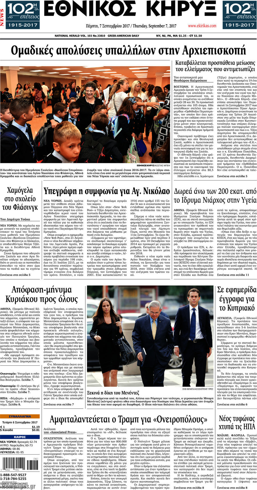 Εθνικός Κήρυξ