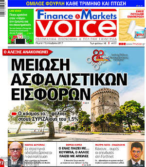 Πρωτοσέλιδο One Voice