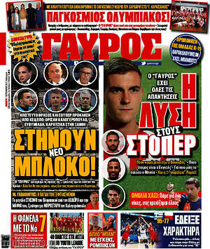 Πρωτοσέλιδο εφημερίδας Γαύρος - protoselida