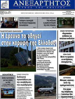 Πρωτοσέλιδο Ανεξάρτητος
