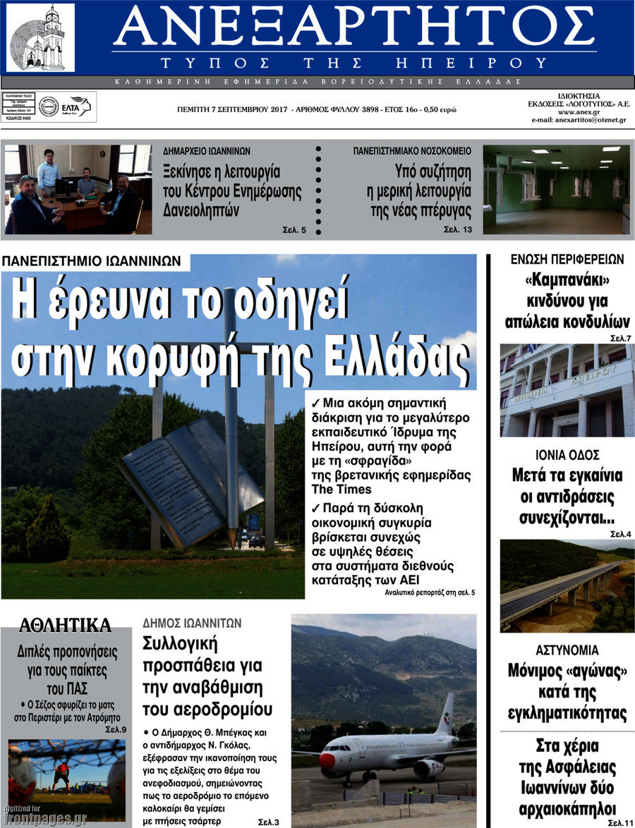 Ανεξάρτητος