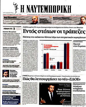 Η Ναυτεμπορική: Εντός στόχων οι τράπεζες