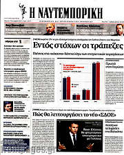 /Η Ναυτεμπορική