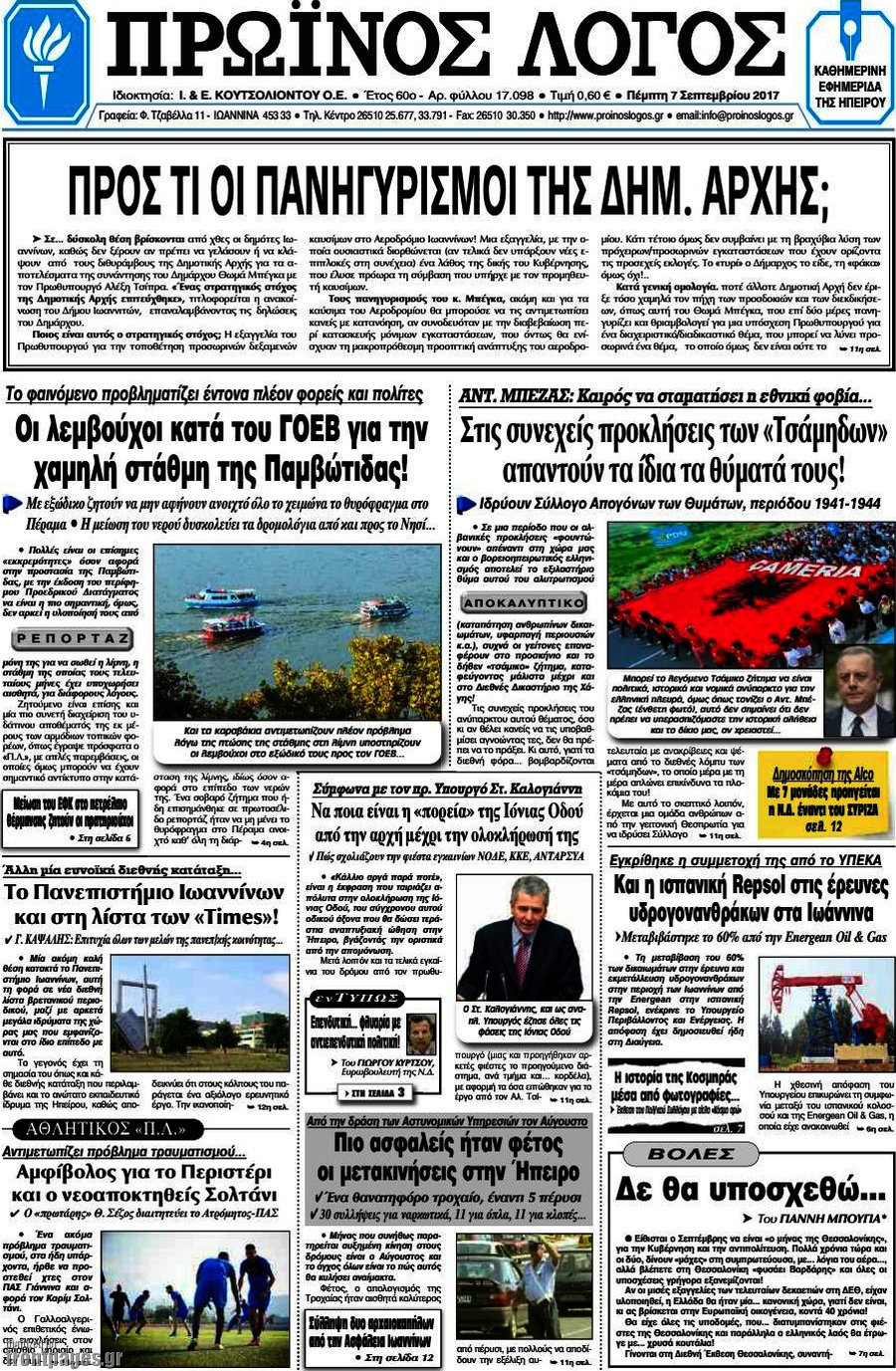 Πρωινός Λόγος