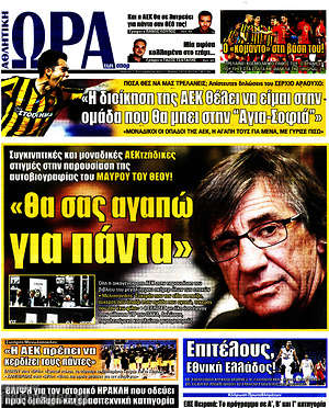 Πρωτοσέλιδο εφημερίδας Η Ώρα των Σπορ - protoselida
