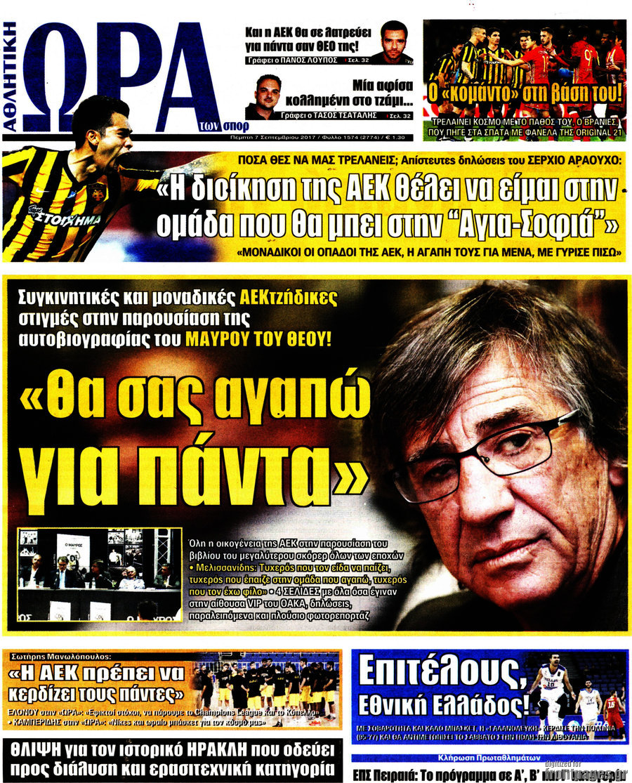 Η Ώρα των Σπορ