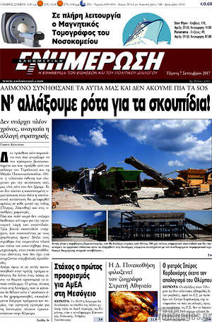 Πρωτοσέλιδο Ενημέρωση