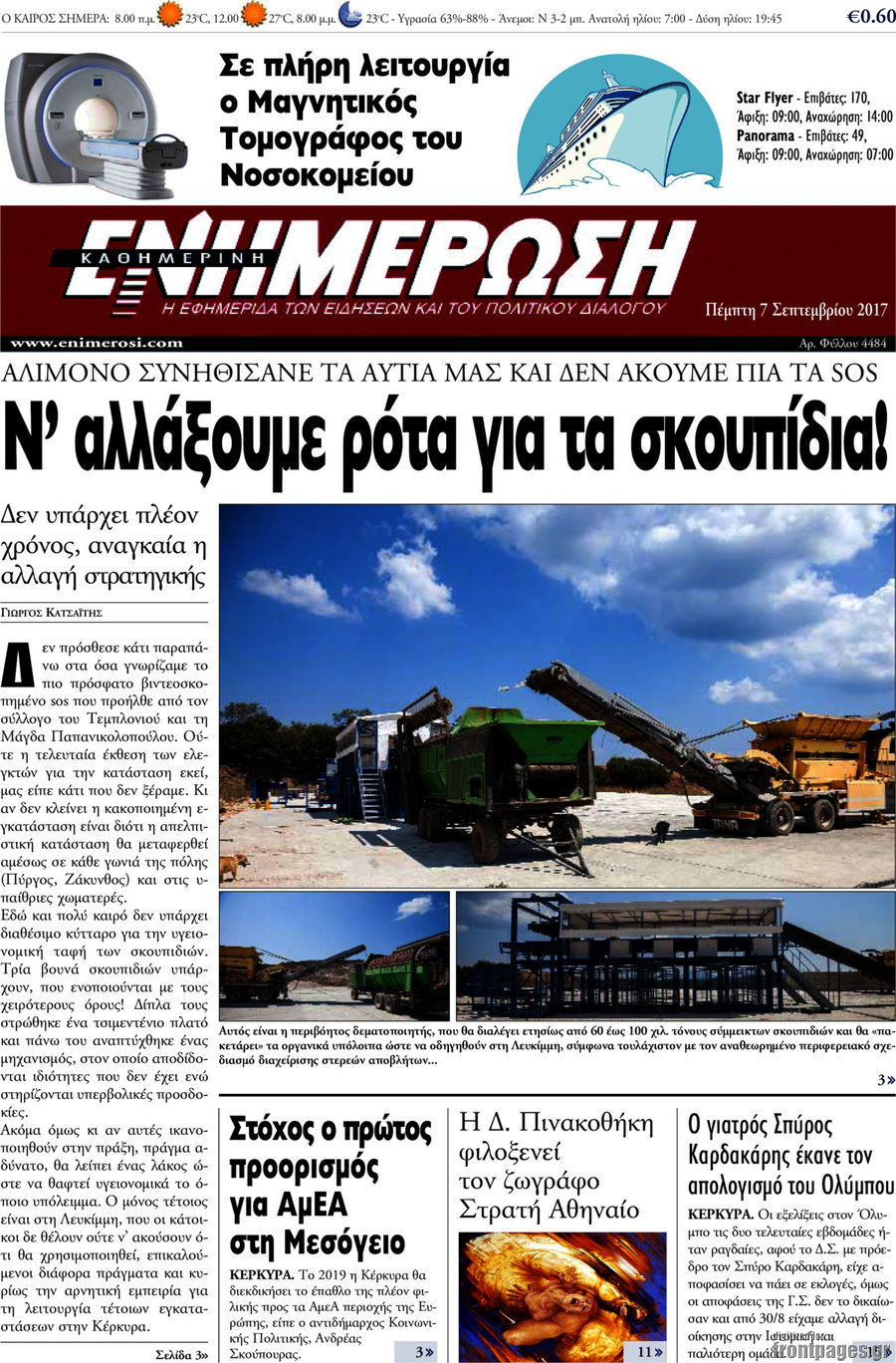 Ενημέρωση