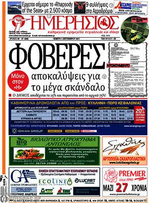 Πρωτοσέλιδο Ημερήσιος