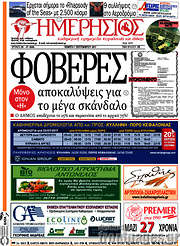 /Ημερήσιος