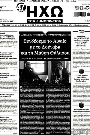 Πρωτοσέλιδο Ηχώ των Δημοπρασιών