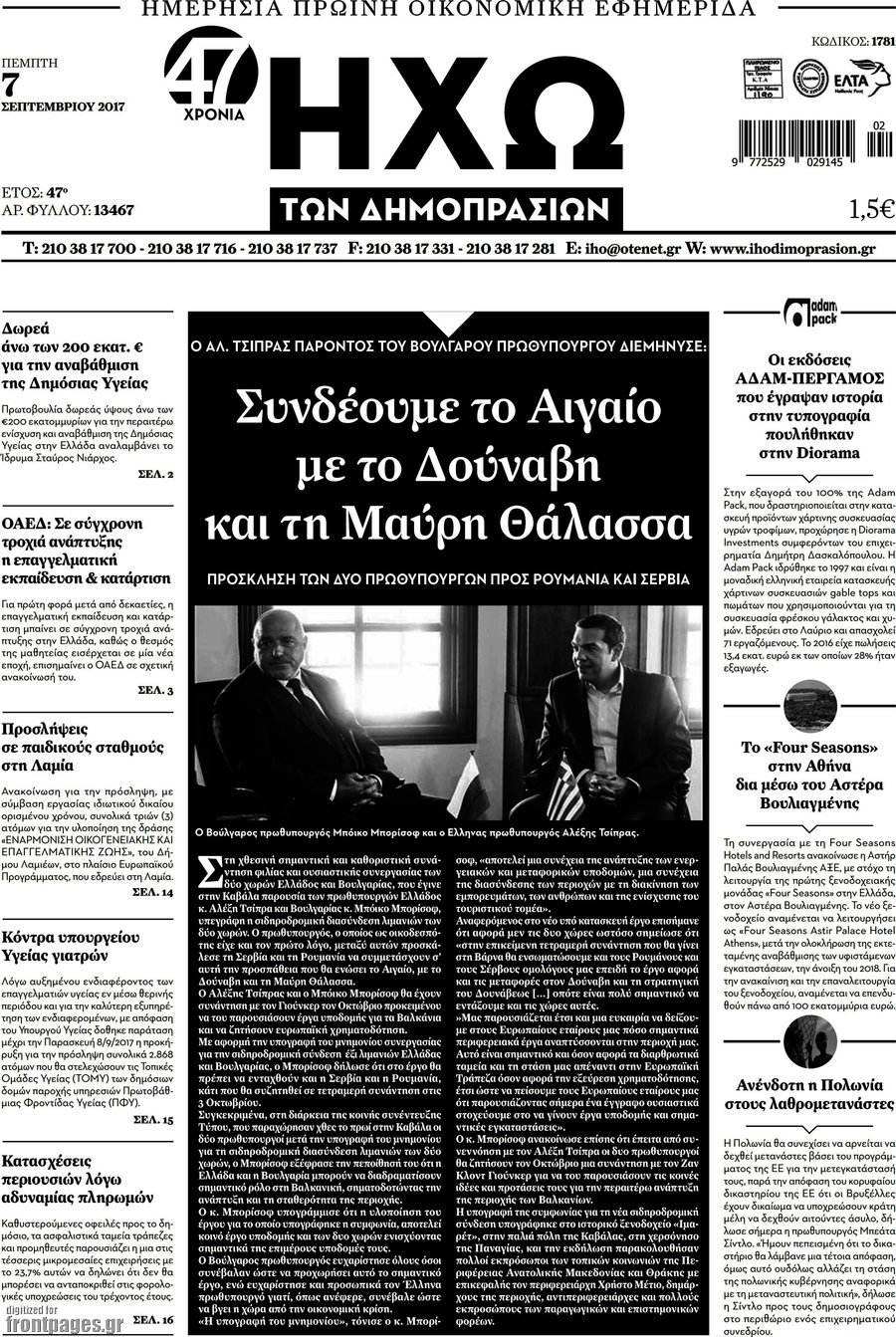 Ηχώ των Δημοπρασιών