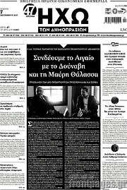 /Ηχώ των Δημοπρασιών