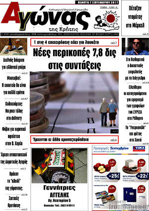 Πρωτοσέλιδο Αγώνας της Κρήτης