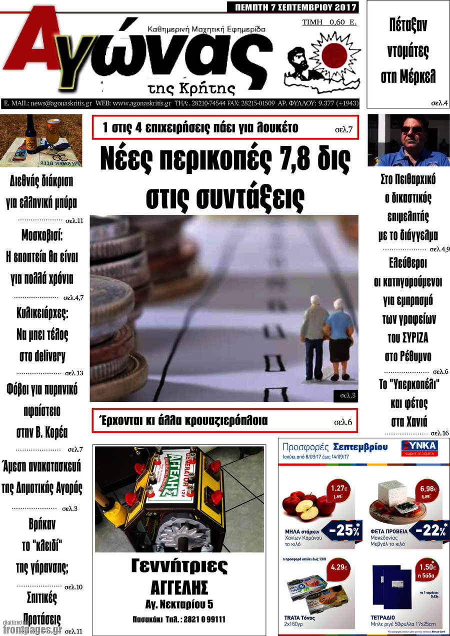 Αγώνας της Κρήτης