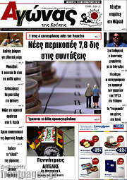 /Αγώνας της Κρήτης