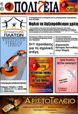 Πρωτοσέλιδο Πολιτεία