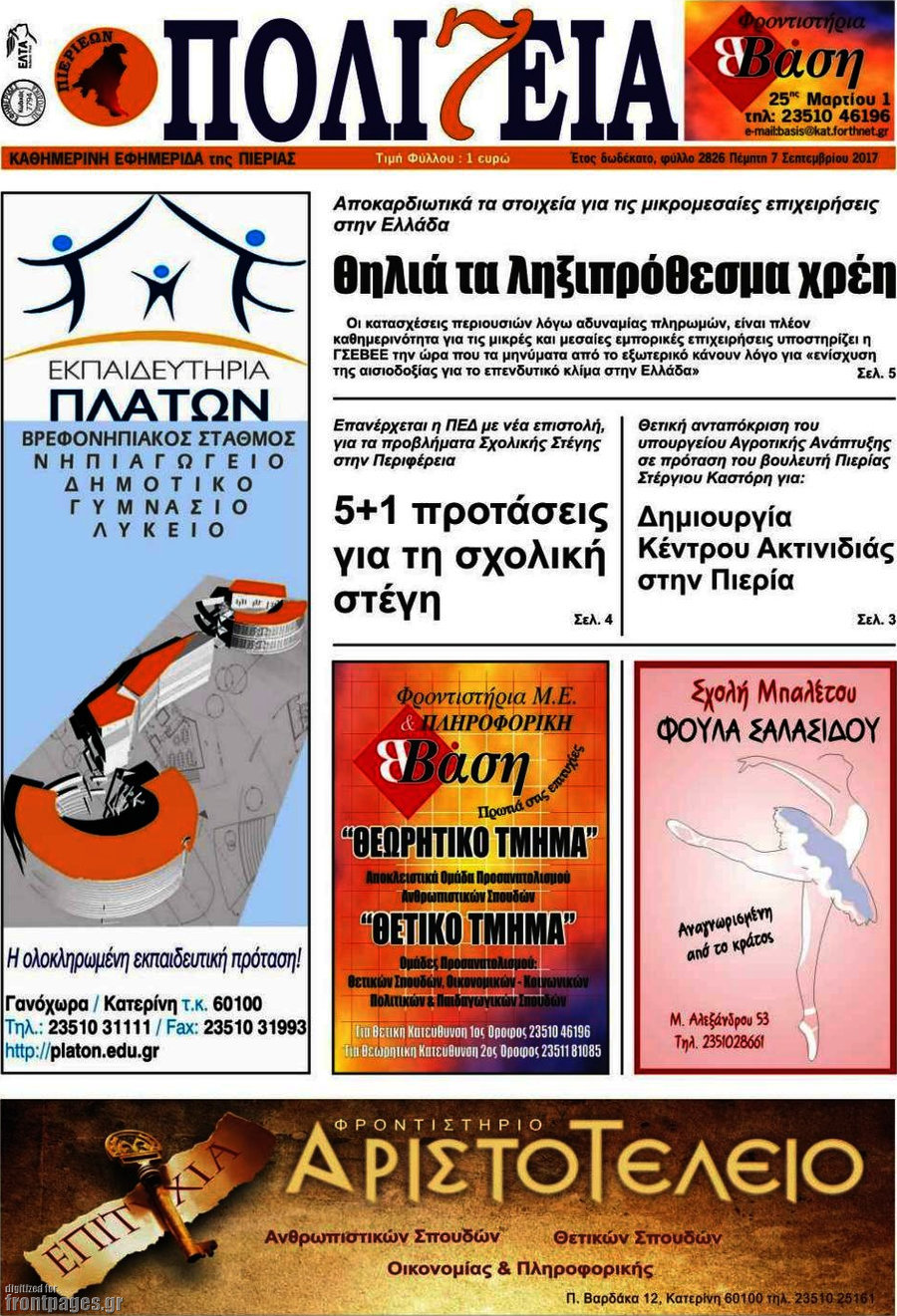 Πολιτεία
