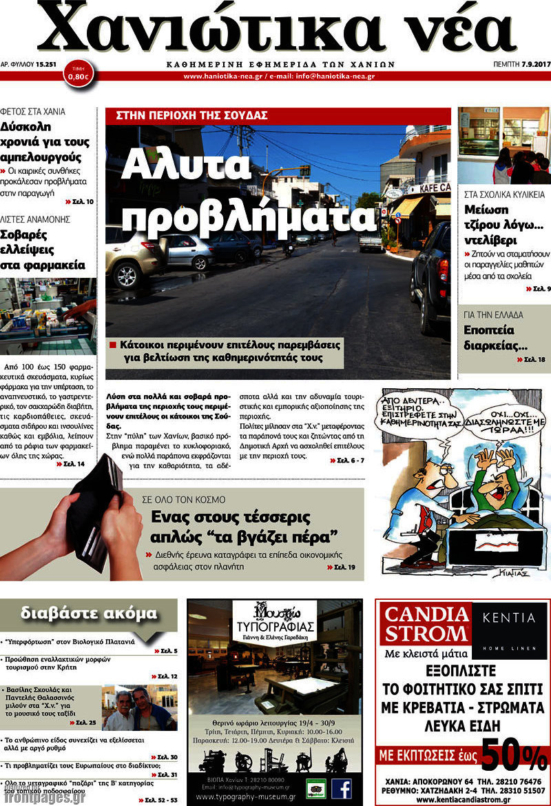 Χανιώτικα Νέα