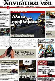 /Χανιώτικα Νέα