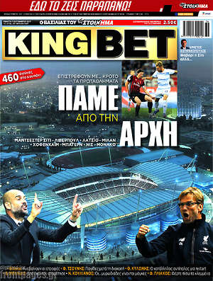 Πρωτοσέλιδο εφημερίδας King Bet - protoselida