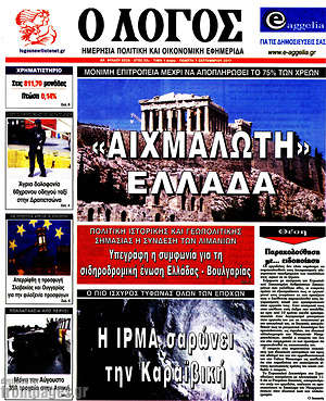 Πρωτοσέλιδο εφημερίδας Ο Λόγος - protoselida