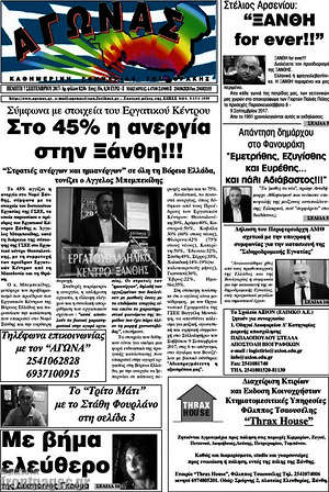Πρωτοσέλιδο Αγώνας