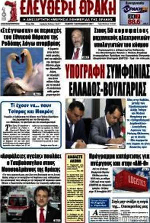 Πρωτοσέλιδο Ελεύθερη Θράκη