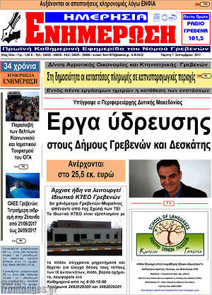 Πρωτοσέλιδο Ενημέρωση