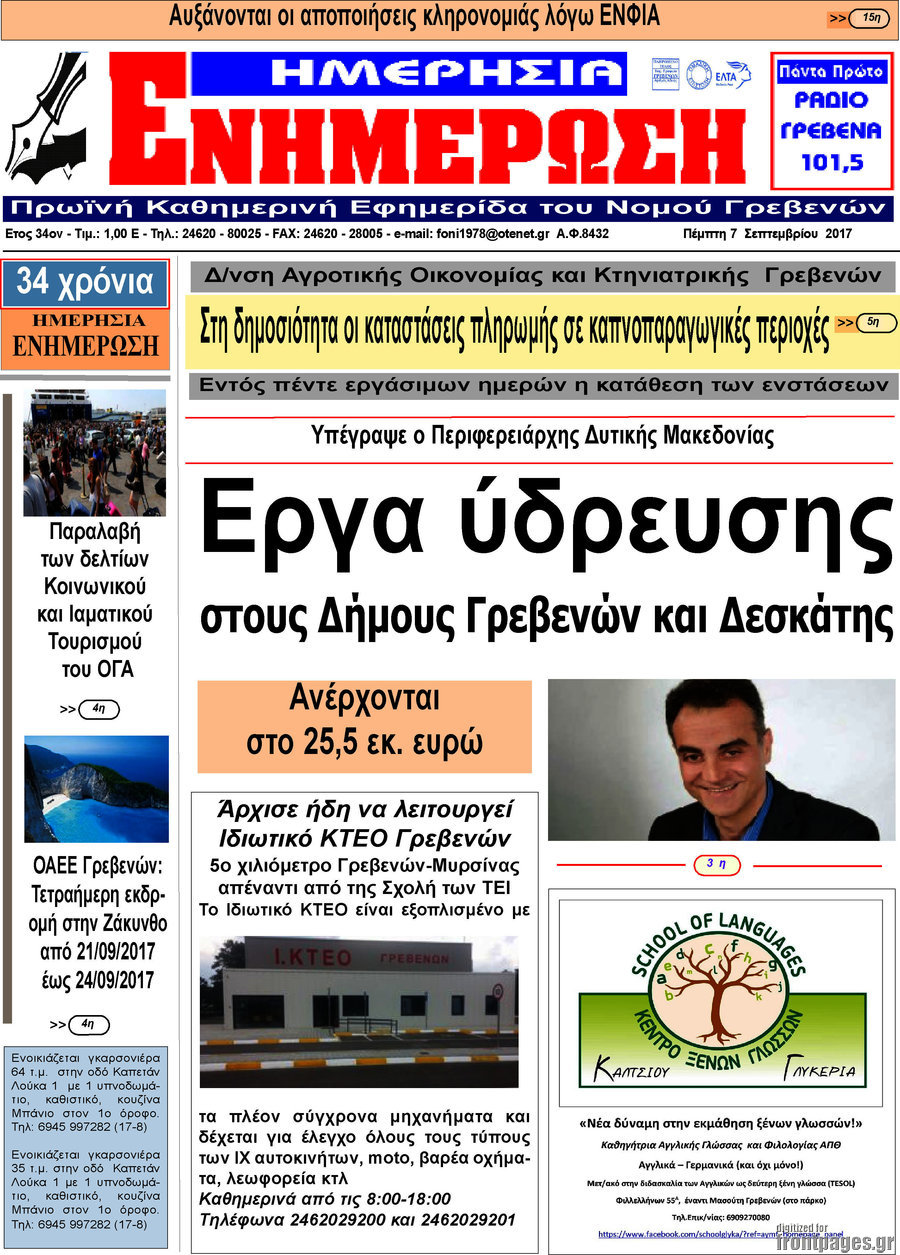 Ενημέρωση