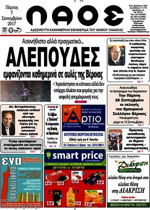 Πρωτοσέλιδο Λαός