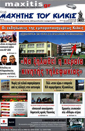 Πρωτοσέλιδο Μαχητής του Κιλκίς