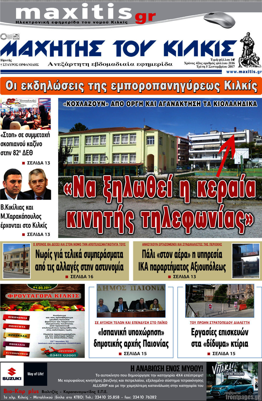 Μαχητής του Κιλκίς