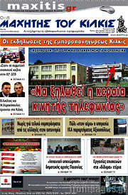 /Μαχητής του Κιλκίς