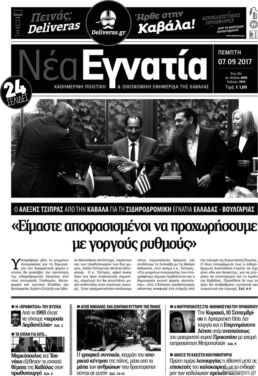 Νέα Εγνατία
