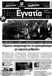 /Νέα Εγνατία