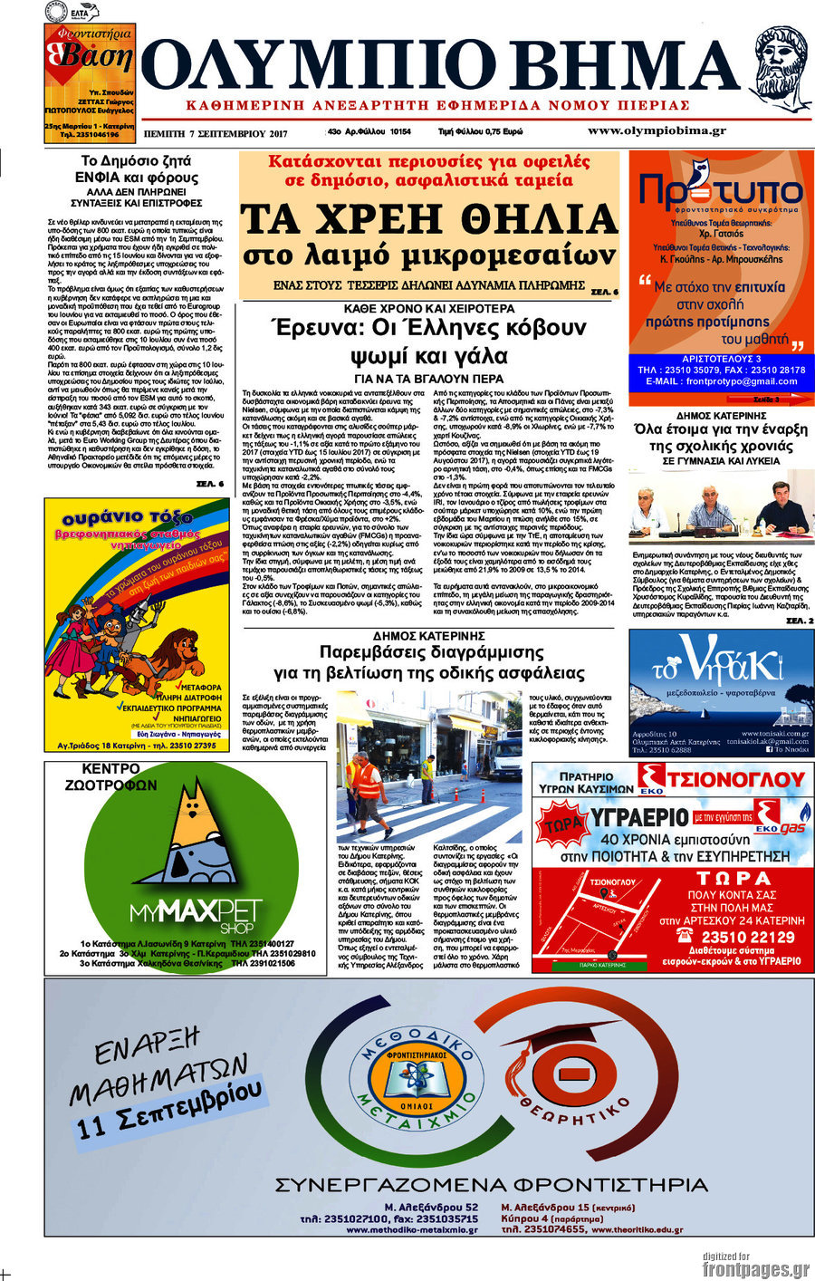 Ολύμπιο Βήμα