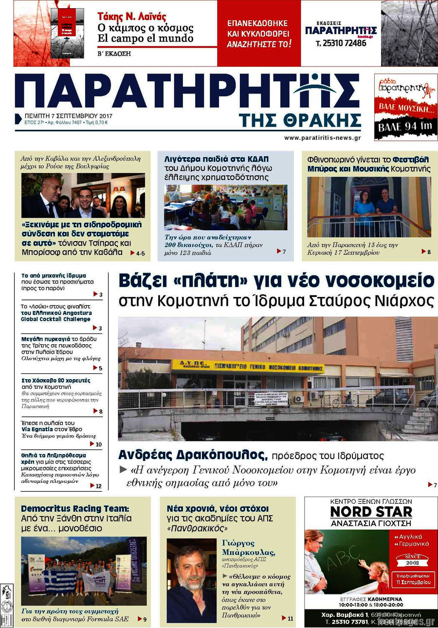 Παρατηρητής
