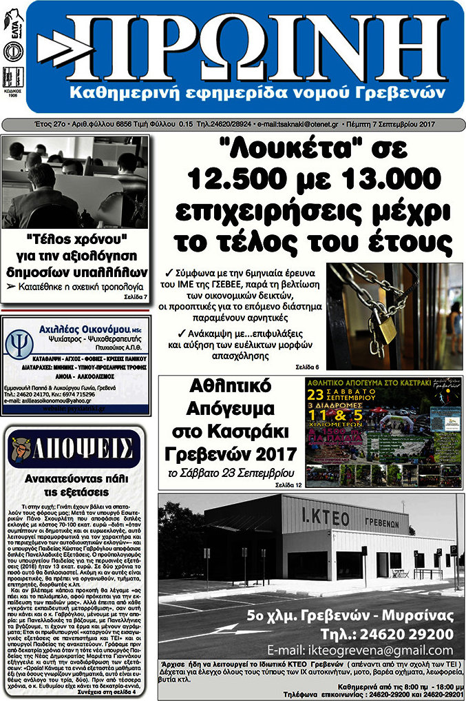 Πρωινή Γρεβενών