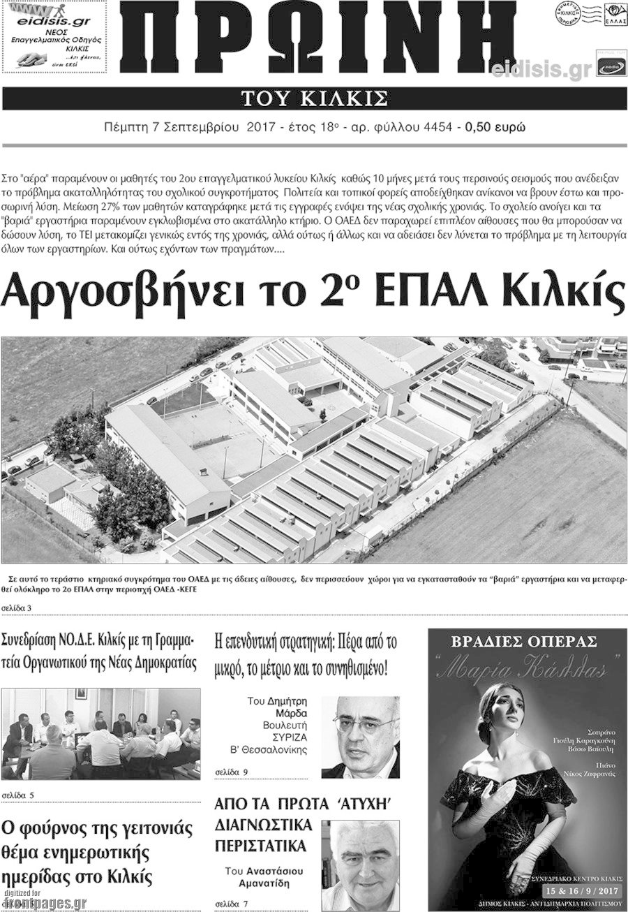 Πρωινή του Κιλκίς