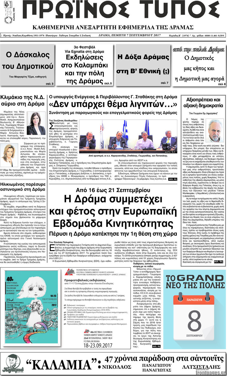 Πρωινός Τύπος Δράμας