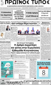 /Πρωινός Τύπος Δράμας