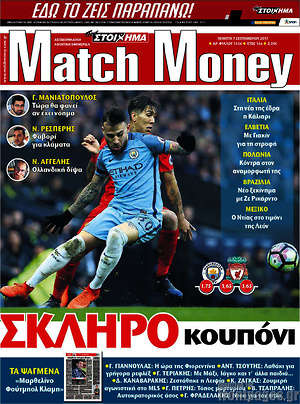 Πρωτοσέλιδο εφημερίδας Match Money - protoselida