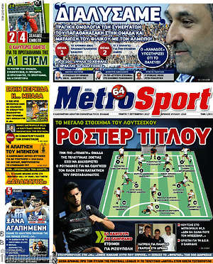 Πρωτοσέλιδο εφημερίδας MetroSport - protoselida