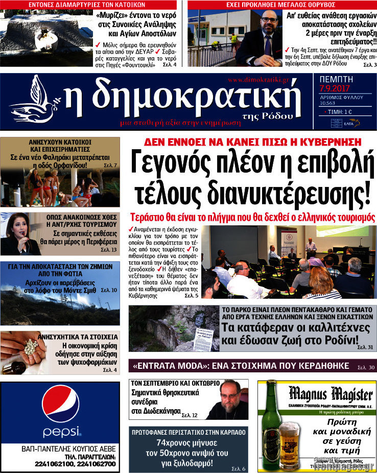 Δημοκρατική Ρόδου