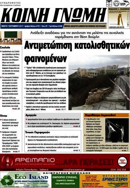 Κοινή Γνώμη
