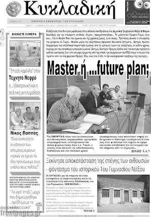 Πρωτοσέλιδο Κυκλαδική