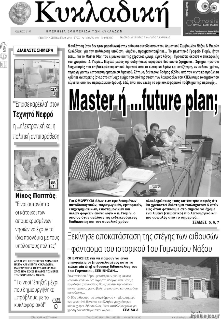 Κυκλαδική