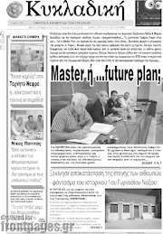 /Κυκλαδική